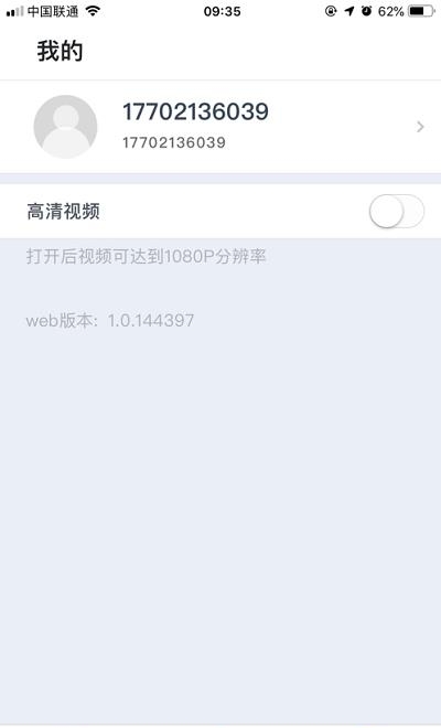 天翼云会议  v1.5.6.15604图2