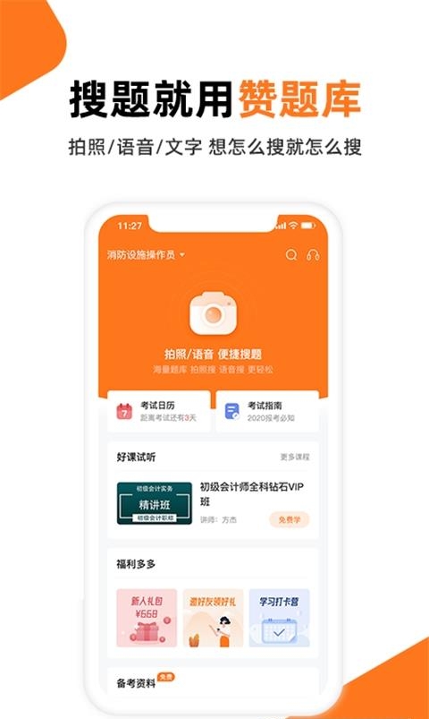 赞题库  v3.3.06011图4