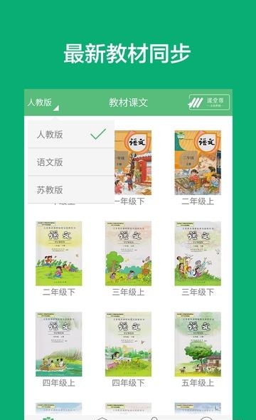 小学语文课堂  v2.3图1