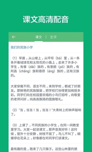 小学语文课堂  v2.3图4