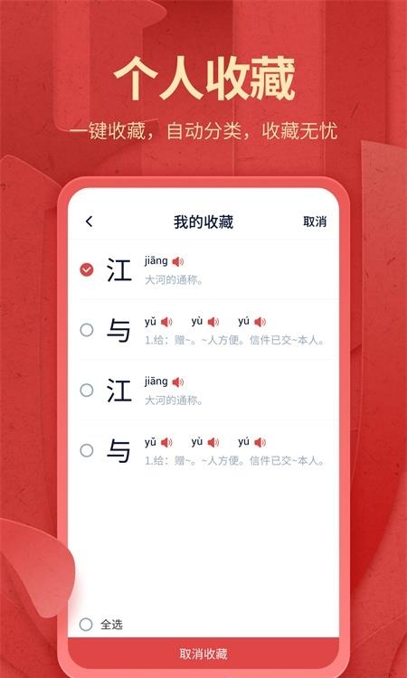 中华字典  v2.0.2图4