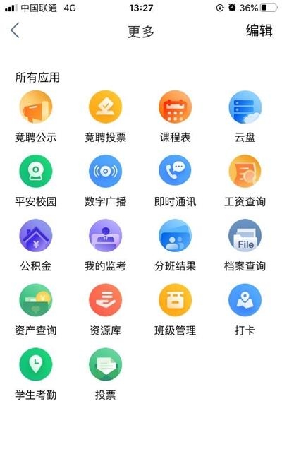 云南师范大学附属小学智慧校园平台  v2.0.9图3