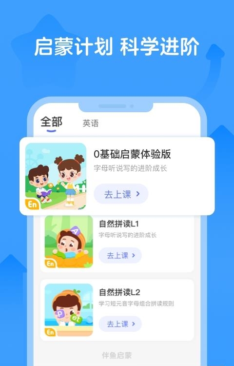 伴鱼启蒙  v2.0.1250图3