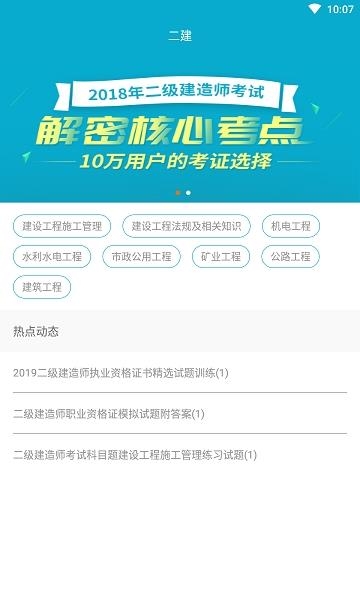 上学吧二建题库  v3.5.0图1