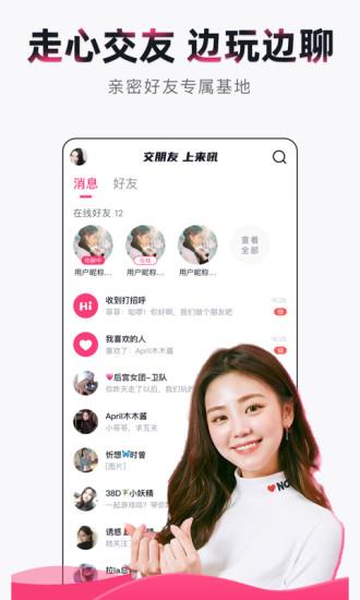 来吼语音交友最新版  v1.27.3图1