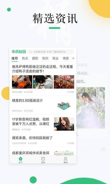 中青校园网  v1.4.5图4