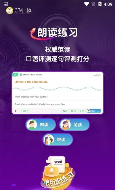 讯飞小书童  v1.3.2图2