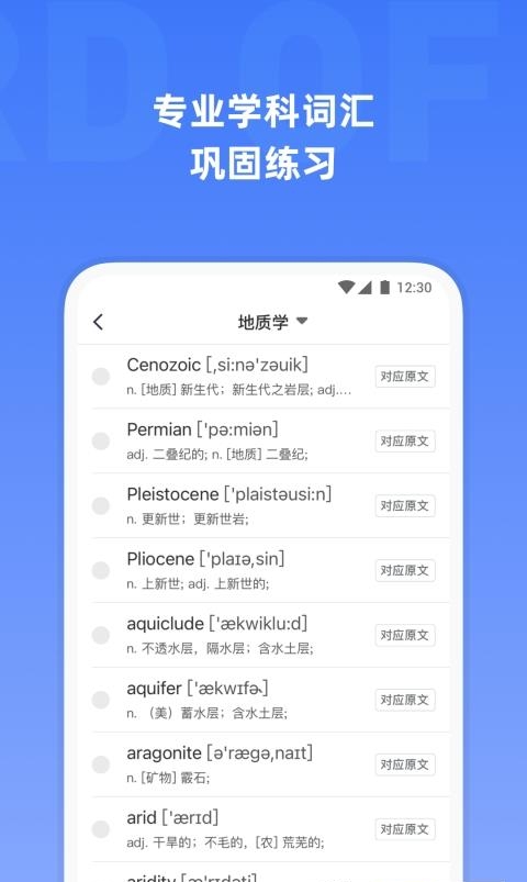 托福单词  v3.2.7图3