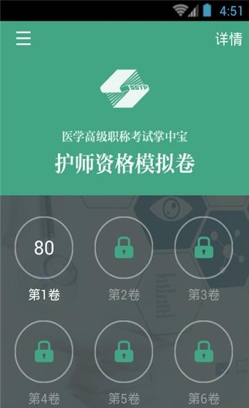 护理学职称考试  v3.5.4图3