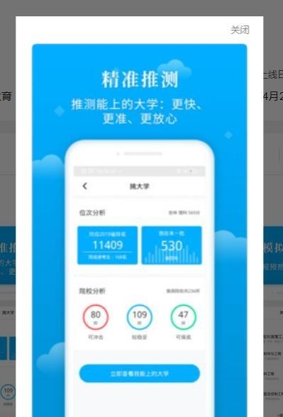 蝶变志愿  v3.8.7图2