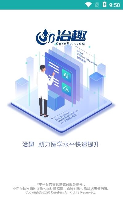 治趣机构版  v2.1.6图3