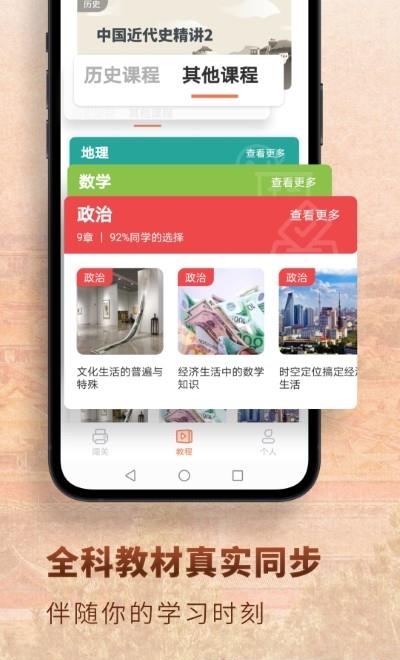 高中历史  v1.5.8图1