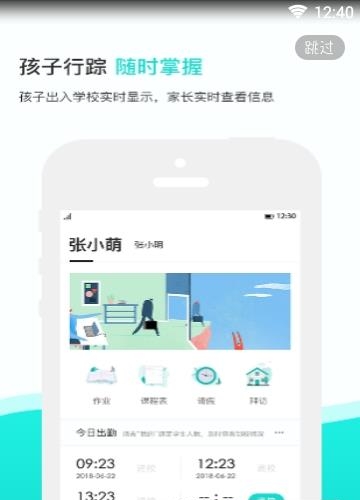 知点云家长版  v2.4.6图3