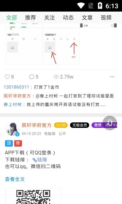 辰轩学府答案网  v1.0.2图1