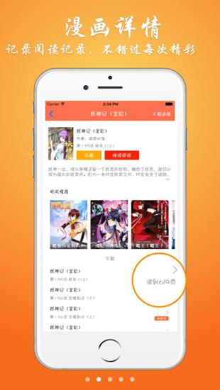 wow小漫画  v1.0图1