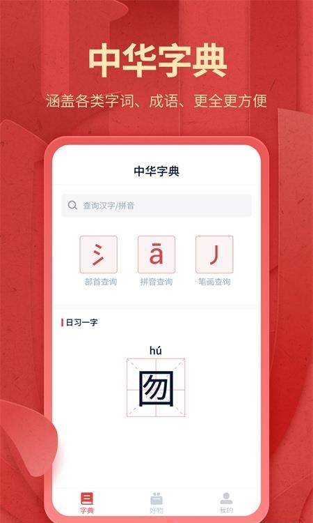 中华字典  v2.0.2图3