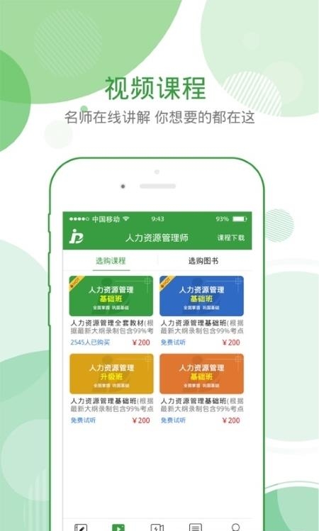 人力资源致题库  v4.0.39图1