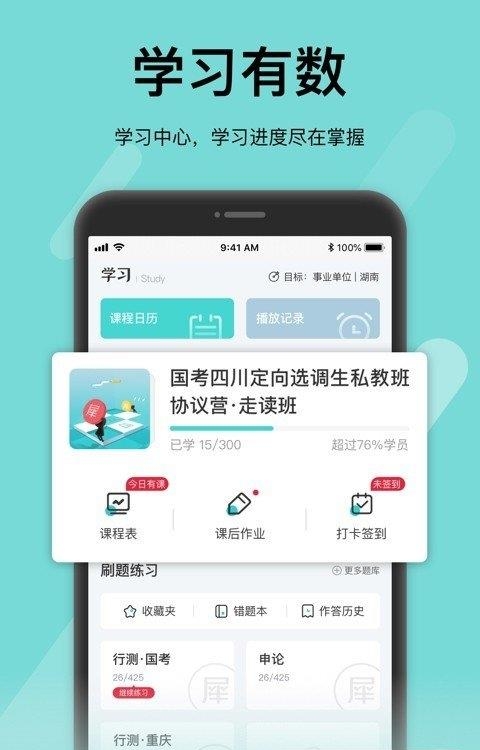 犀鸟课堂  v5.8.3图4