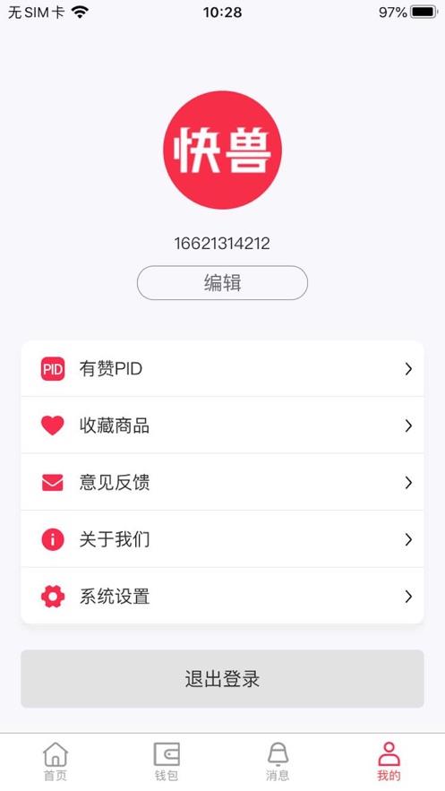 快兽(直播带货)  v1.0.0图5