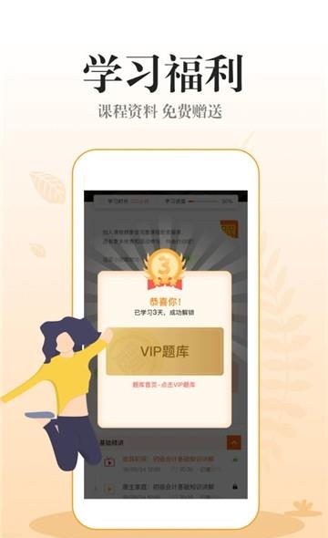 加盐会计  v2.1.2图2