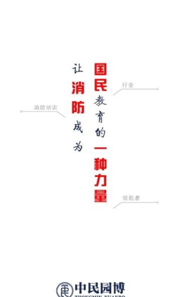 中民园博  v2.5.0图1