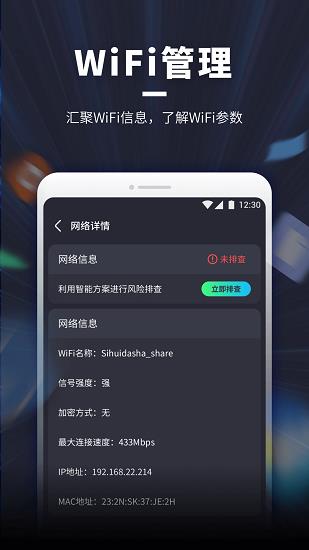 WiFi随意连最新版  v1.0.220301.988图2