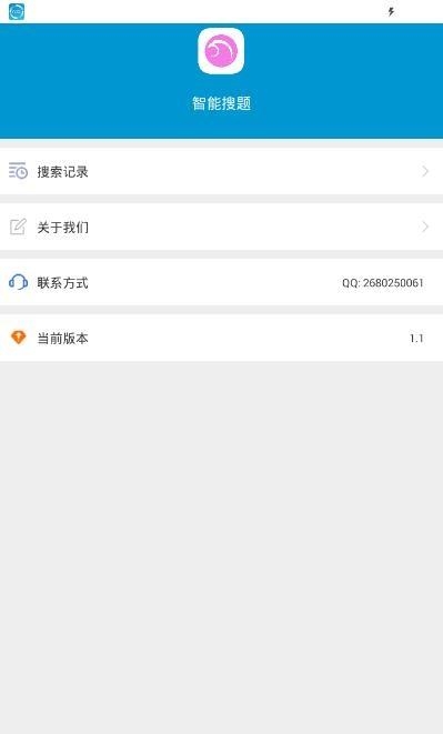 智能搜题  v1.0.0图1