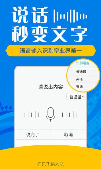 讯飞输入法oppo定制版  v7.1.5245图1