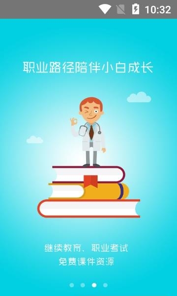 医学慕课  v3.3.4图2