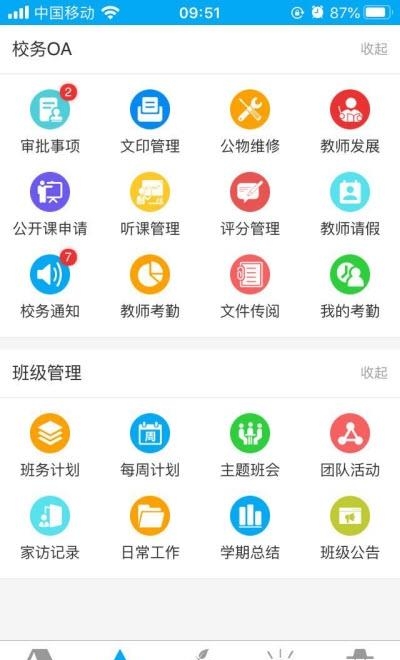 趣学多多教师端  v3.11图4