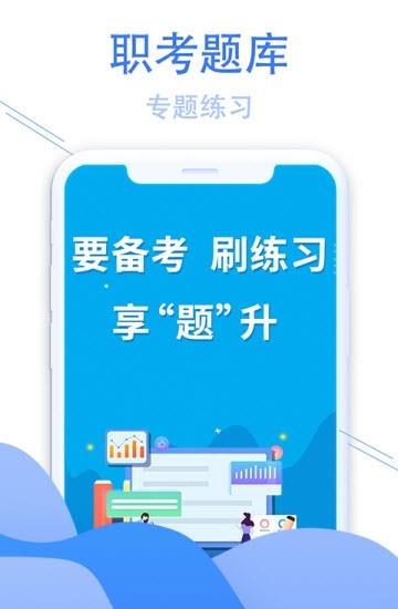 职考题库  v1.1.126图1