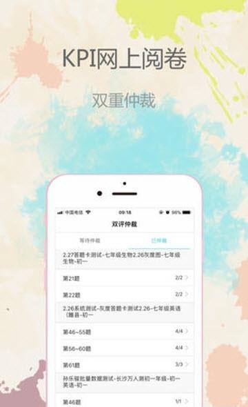 考拉云网上阅卷  v2.0.5图3