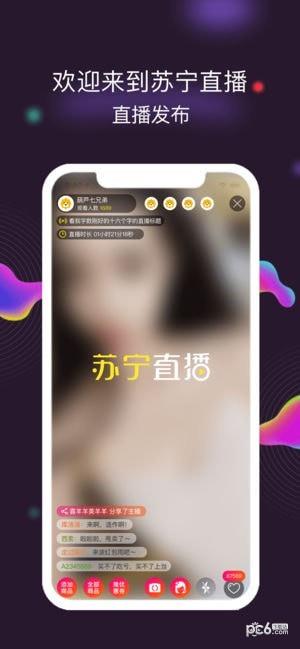 苏宁主播  v1.0图2