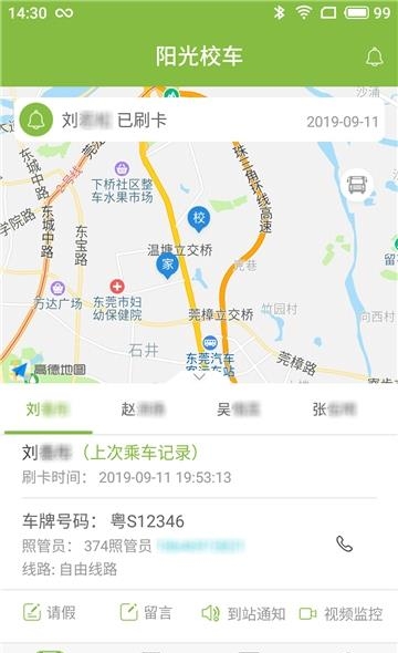 阳光校车家长版  v2.5图1