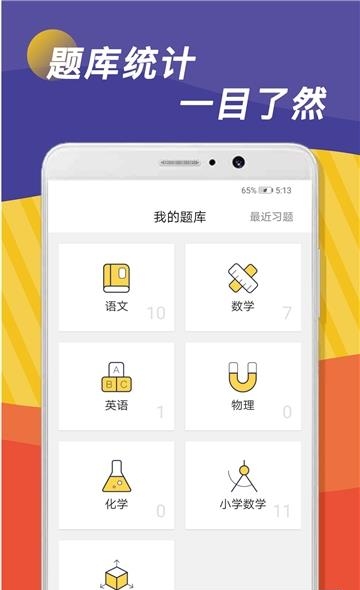 全科作业辅导  v1.0.1图1