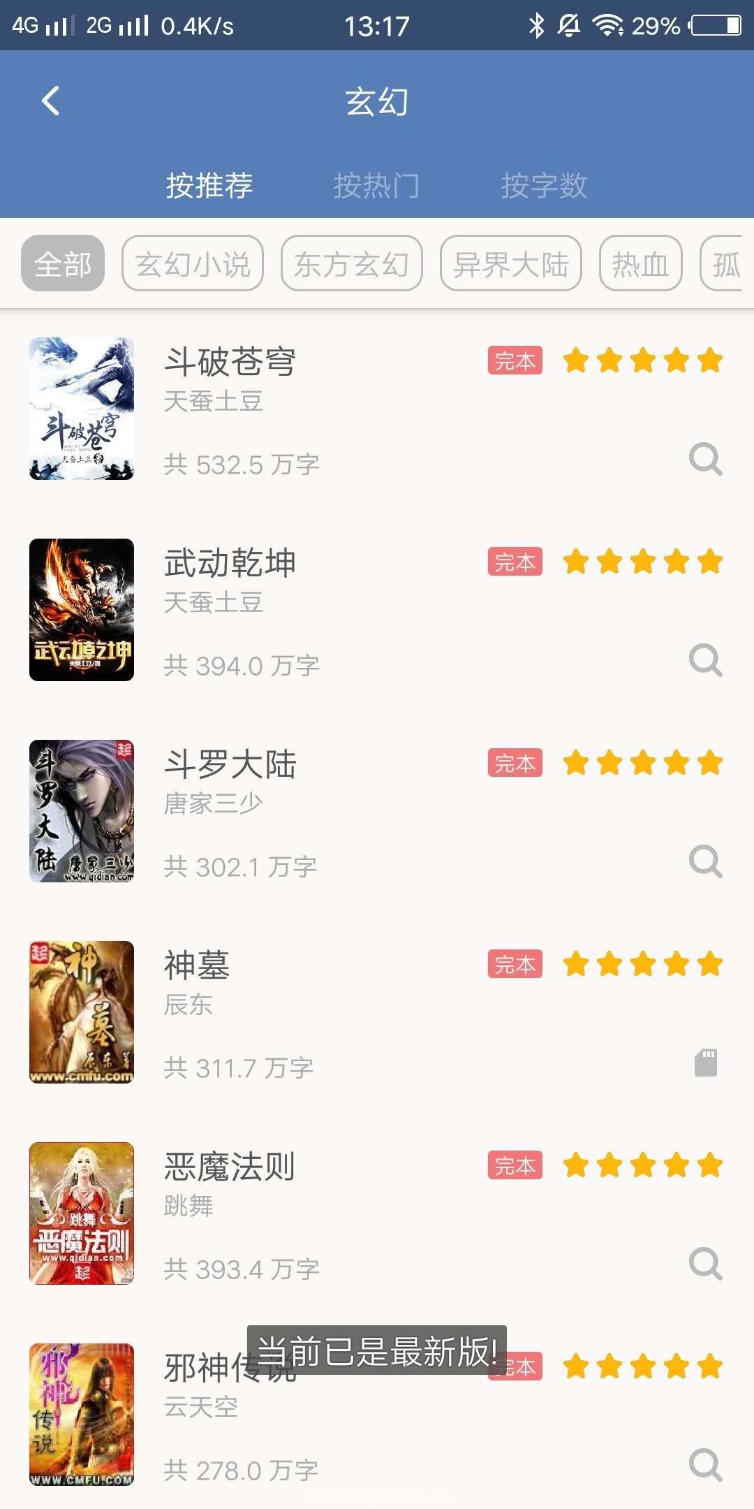 老子搜书2.29可换源版  v2.29图3