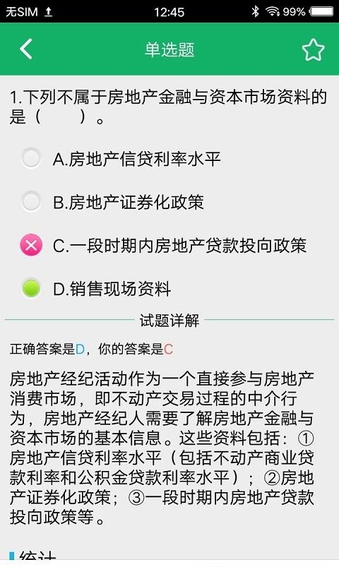 房产经纪人题库  v3.5.0图3