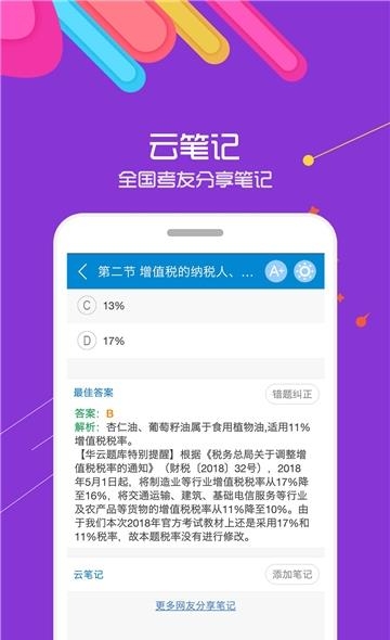 中级会计考试华云题库  v7.0图1