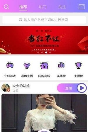 百媚直播安卓版  v3.5.8图2