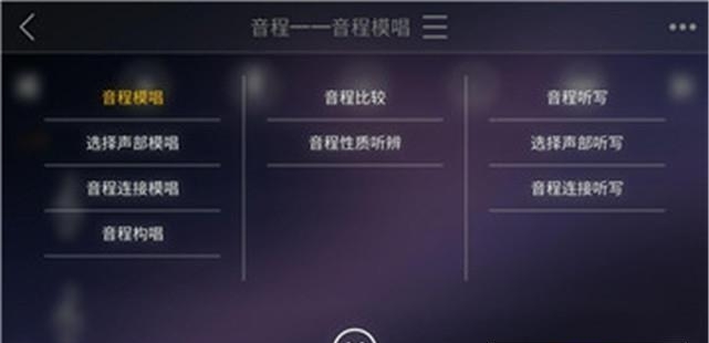 视唱练耳专家  v2.2.2图4