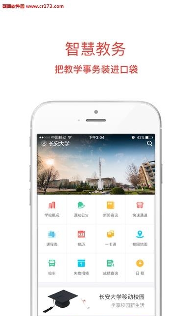 长安大学  v0.2.2图4