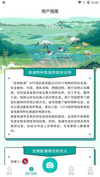 南通生物脸谱  v1.0.15图3