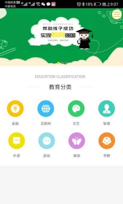 瑞军教育  v1.0.7_200423图2