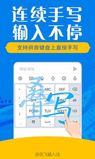 讯飞输入法oppo定制版  v7.1.5245图4