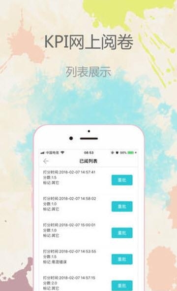 考拉云网上阅卷  v2.0.5图1