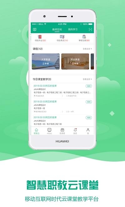 云课堂智慧职教  v2.8.23图3