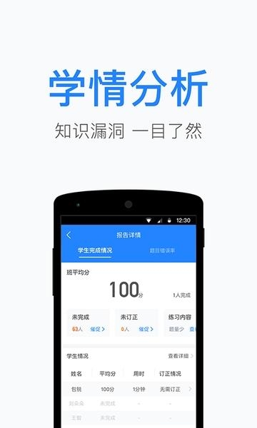 一起小学老师  v2.2.3.1340图1