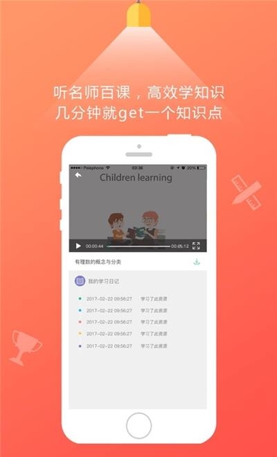 101学启学生端  v2.2.0图1