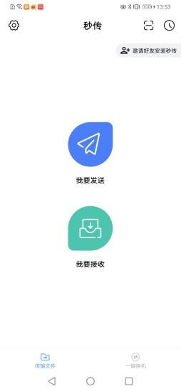 秒传手机版  v2.1图2