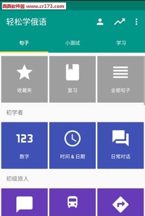 轻松学俄语  v3.0.2图1